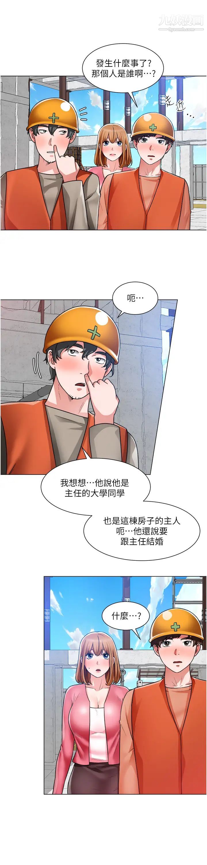 诚征粗工第39话-洁允,嫁给我吧!