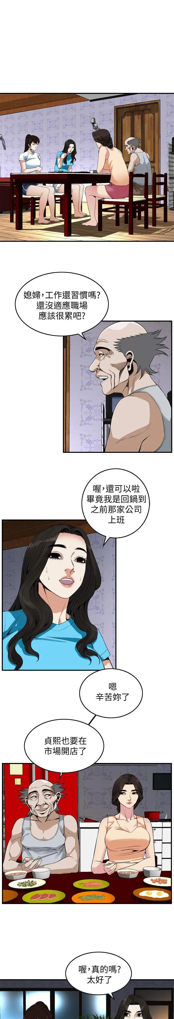 偷窥第138话-<第3季>您这样会被抓包啦