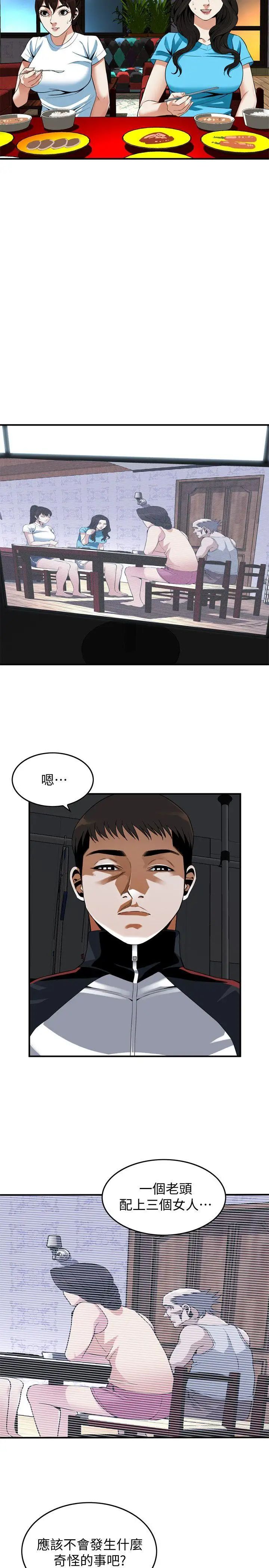 偷窥第138话-<第3季>您这样会被抓包啦