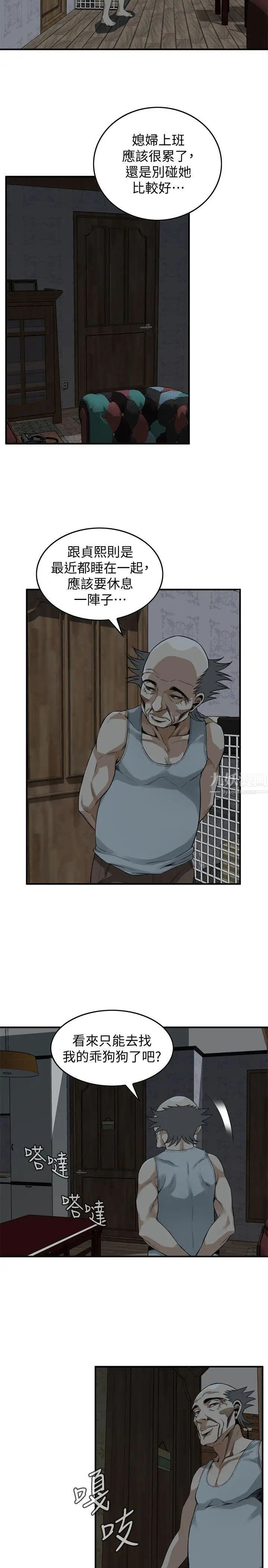 偷窥第138话-<第3季>您这样会被抓包啦