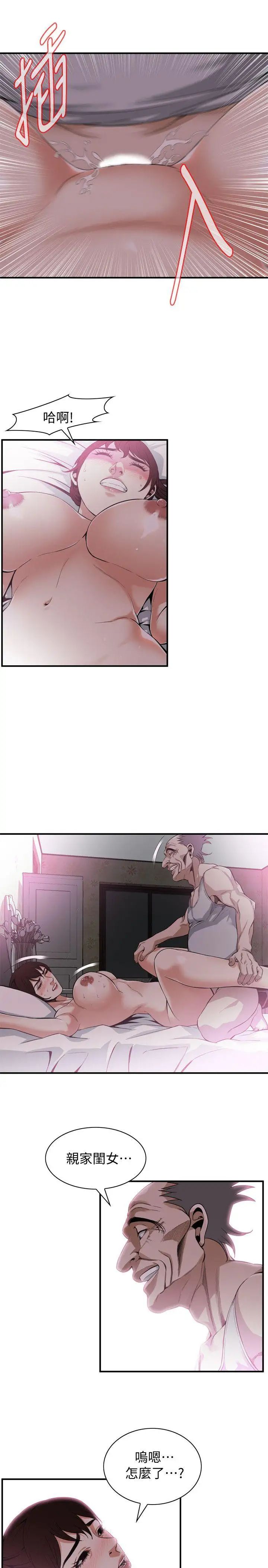 偷窥第139话-<第3季>我比他厉害吧?