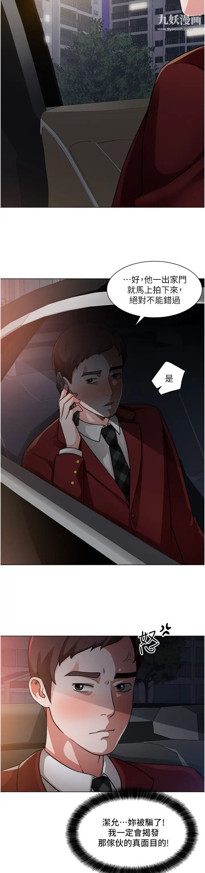 诚征粗工第39话-洁允，嫁给我吧!