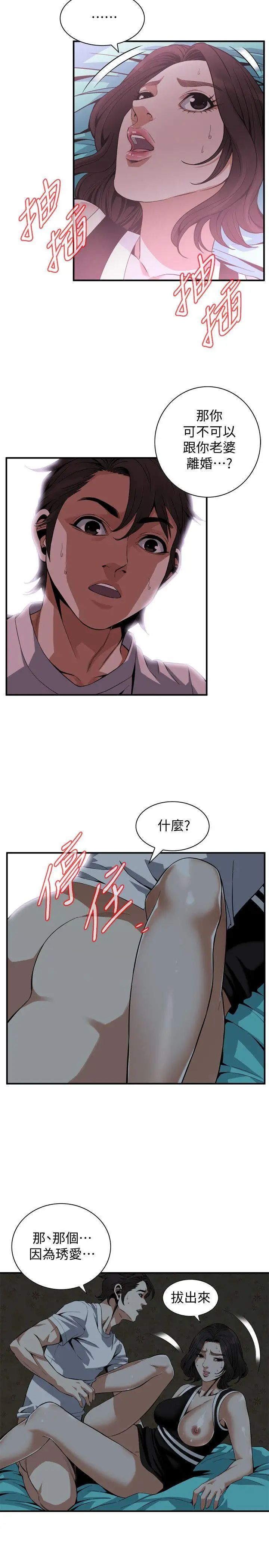 偷窥第140话-<第3季>吃醋