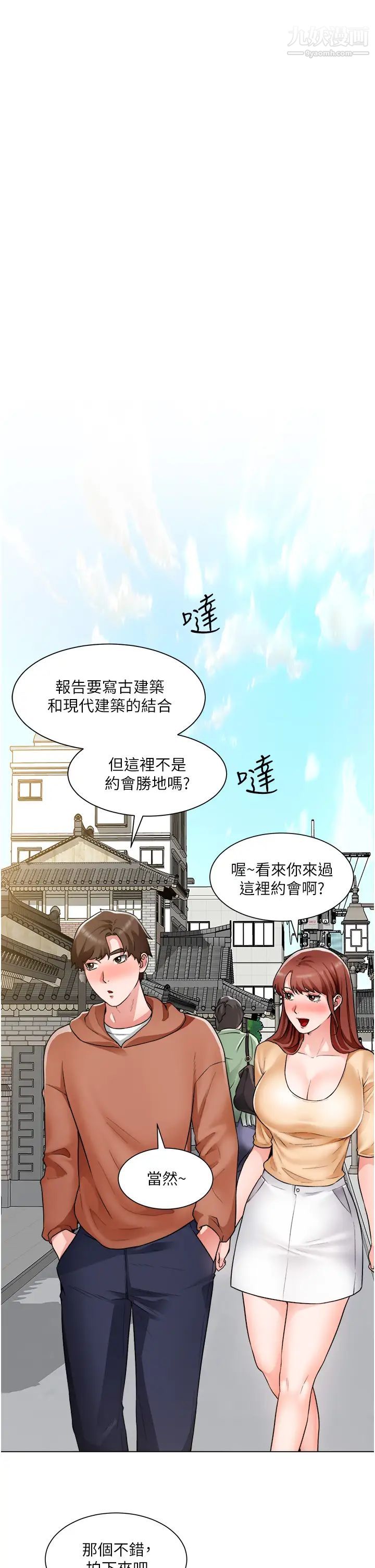 诚征粗工第41话-红粉知己的告白