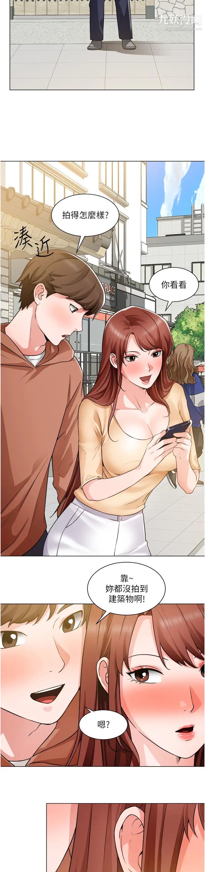 誠徵粗工第41話-紅粉知己的告白