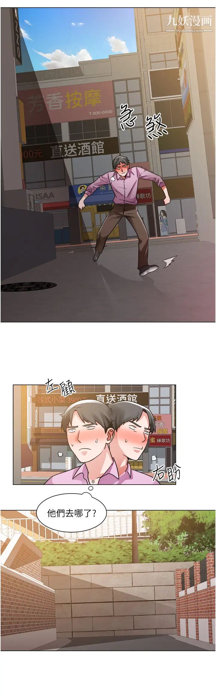 诚征粗工第41话-红粉知己的告白