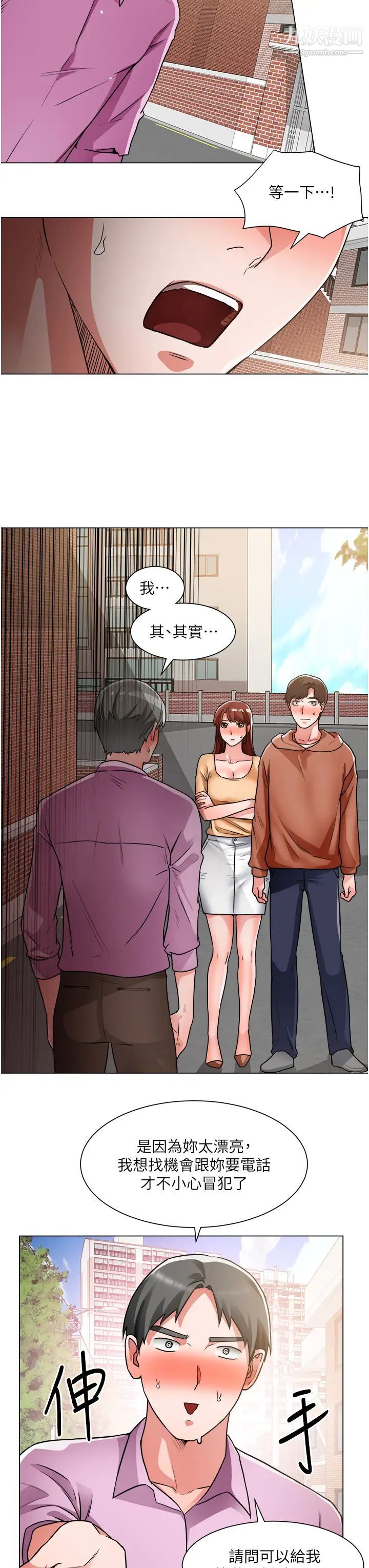 诚征粗工第41话-红粉知己的告白