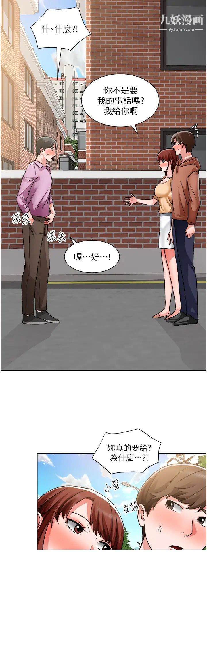 诚征粗工第41话-红粉知己的告白