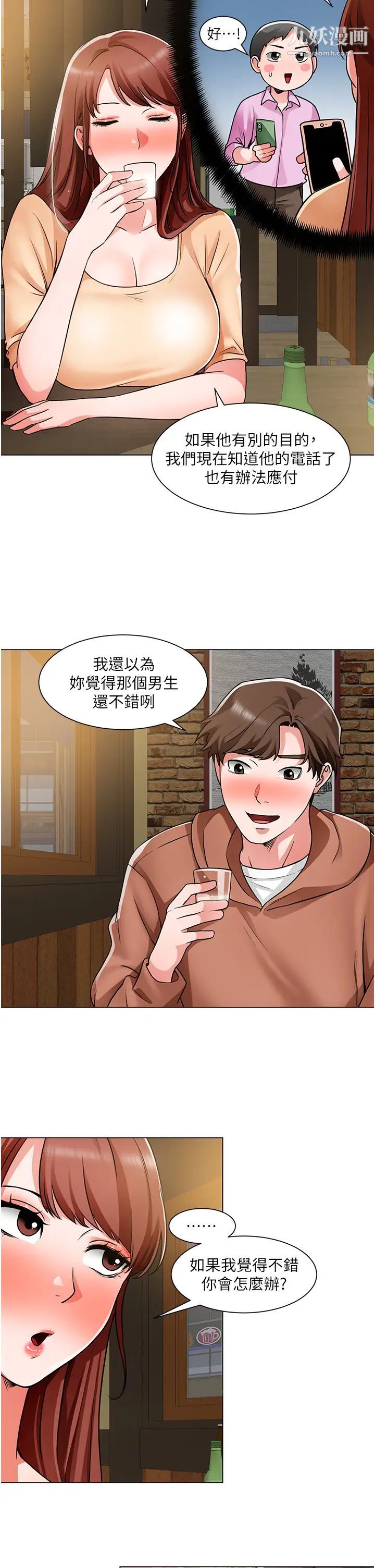 诚征粗工第41话-红粉知己的告白