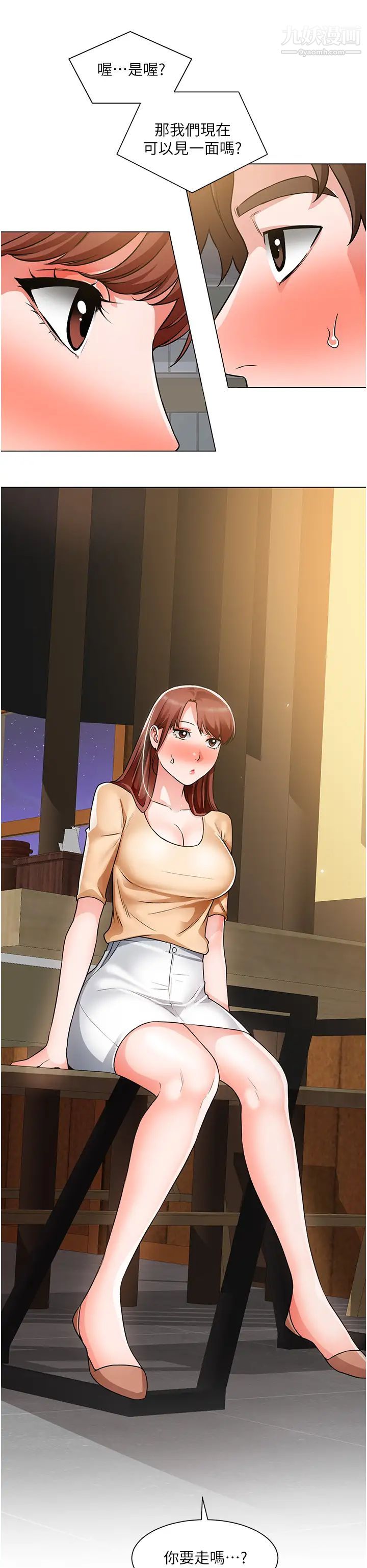 诚征粗工第41话-红粉知己的告白