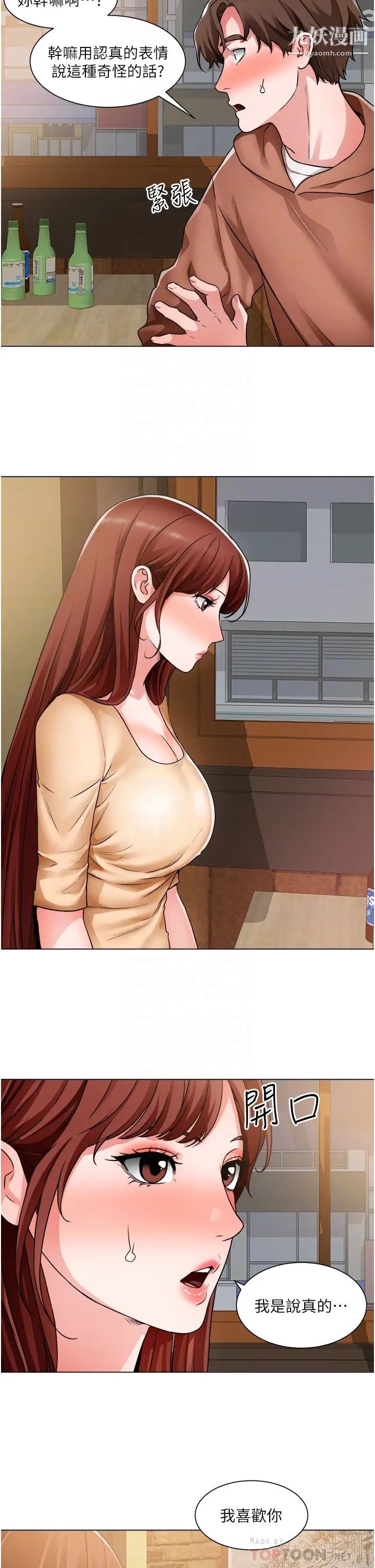 诚征粗工第42话-酒醉的两人袒裎相见