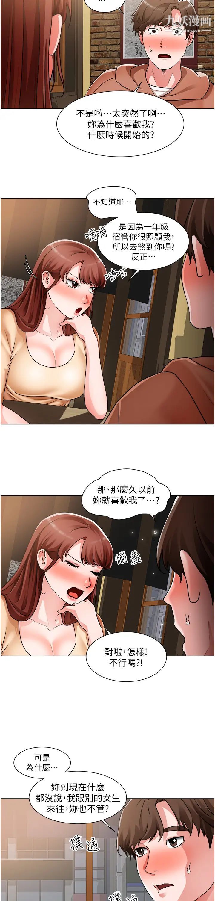 诚征粗工第42话-酒醉的两人袒裎相见