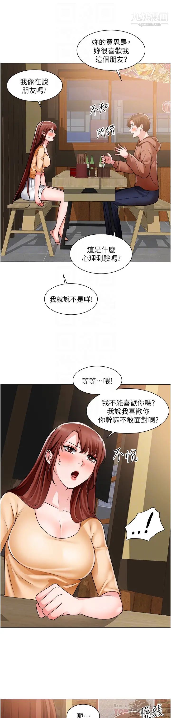 诚征粗工第42话-酒醉的两人袒裎相见