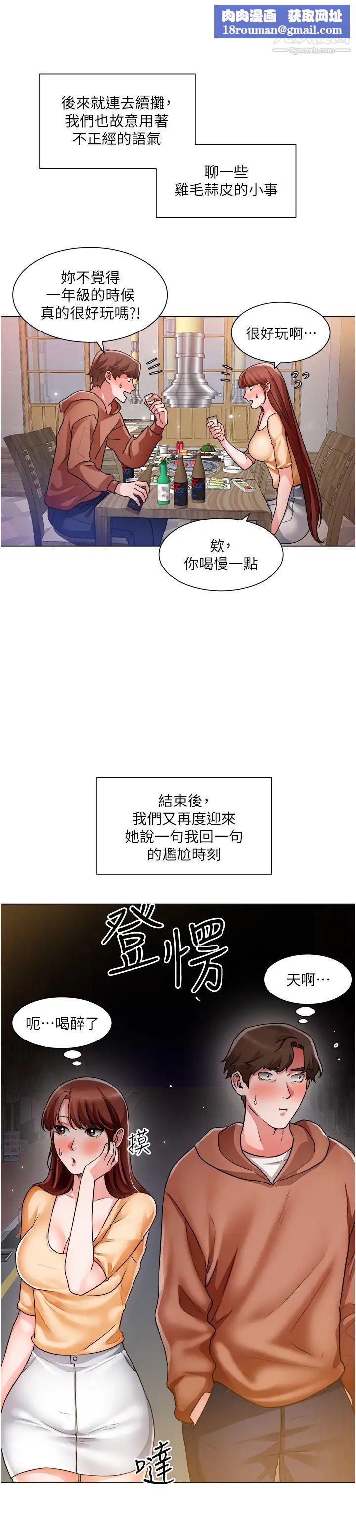 诚征粗工第42话-酒醉的两人袒裎相见