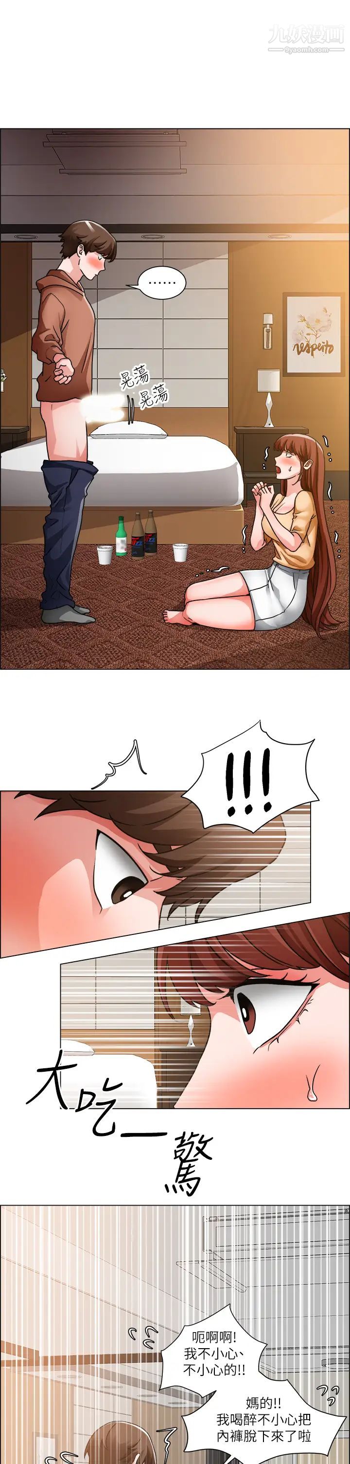 诚征粗工第42话-酒醉的两人袒裎相见