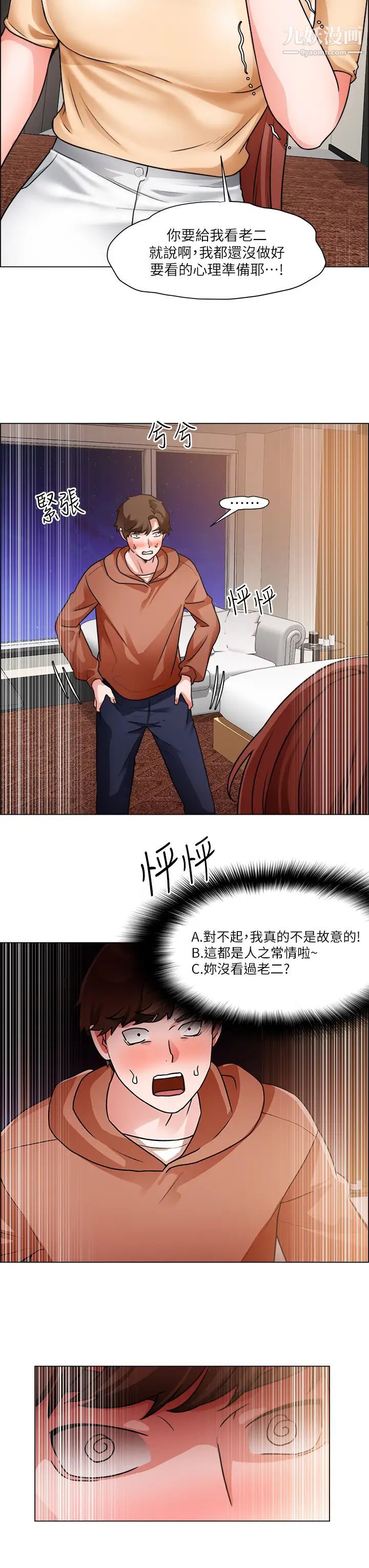 诚征粗工第42话-酒醉的两人袒裎相见