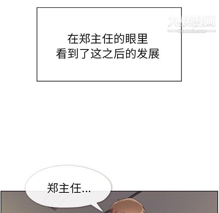 鄭主任為何這樣第96話