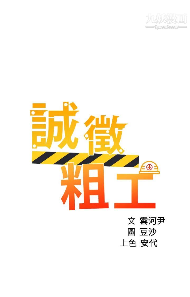 诚征粗工第43话-男女之间没有纯友谊