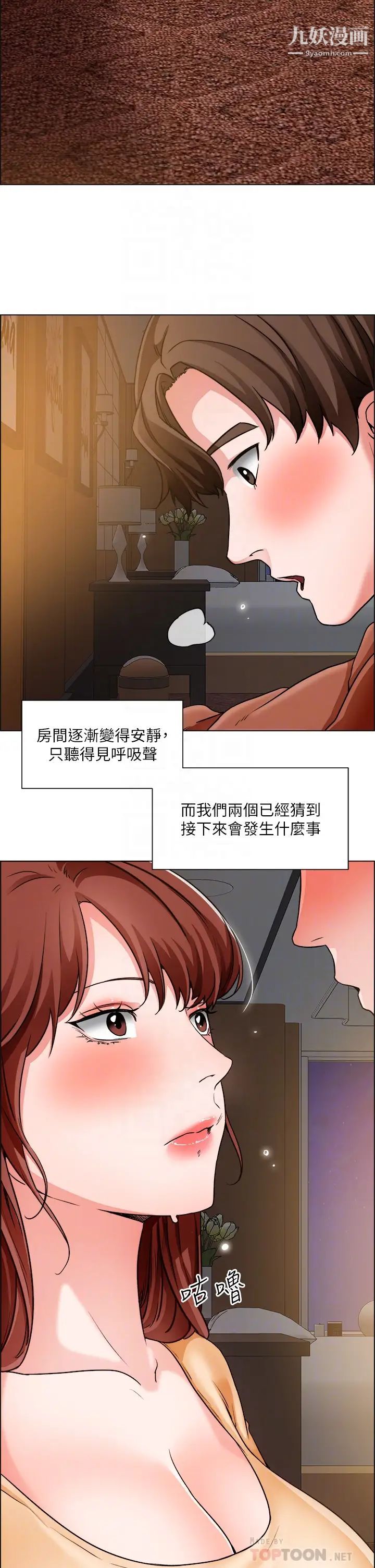 诚征粗工第43话-男女之间没有纯友谊
