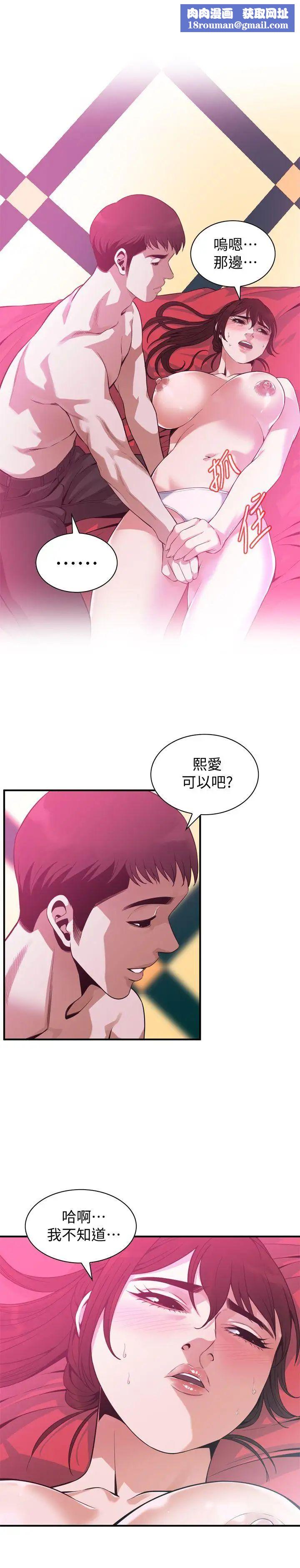 偷窺第144話-<第3季>男友的敏感提問