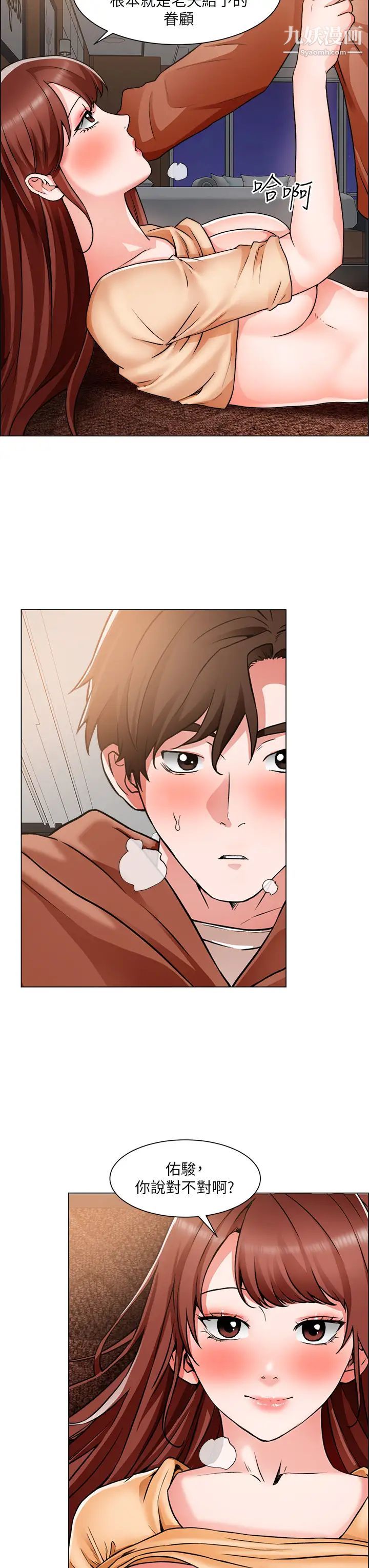 誠徵粗工第43話-男女之間沒有純友誼