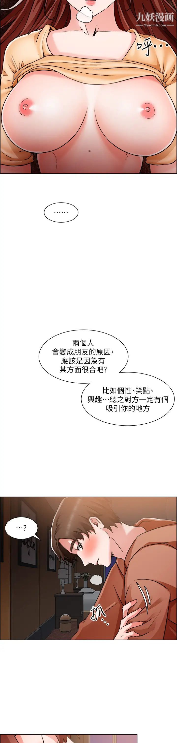 诚征粗工第44话-射完我们再继续…!