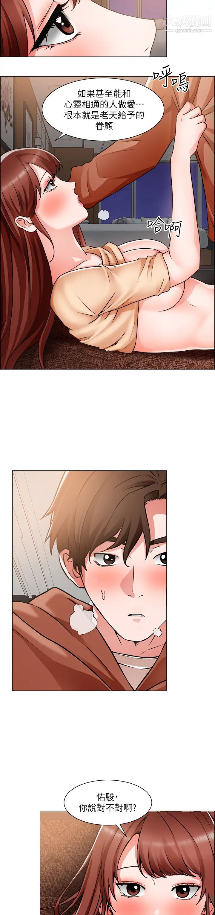 诚征粗工第44话-射完我们再继续…!