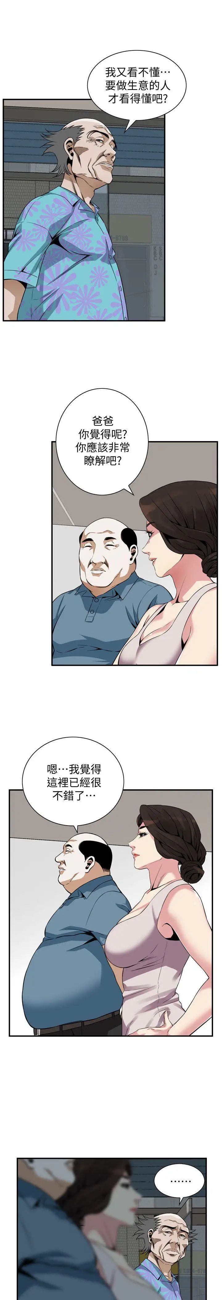 偷窥第144话-<第3季>男友的敏感提问