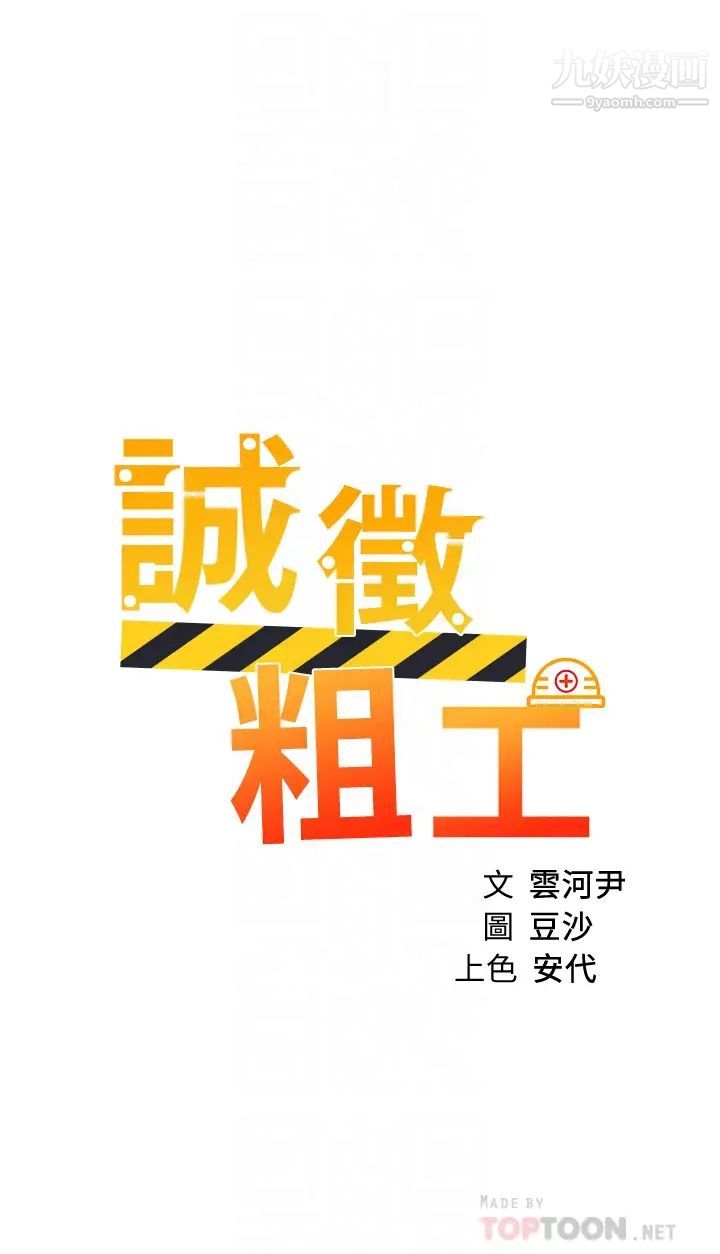 诚征粗工第44话-射完我们再继续…!