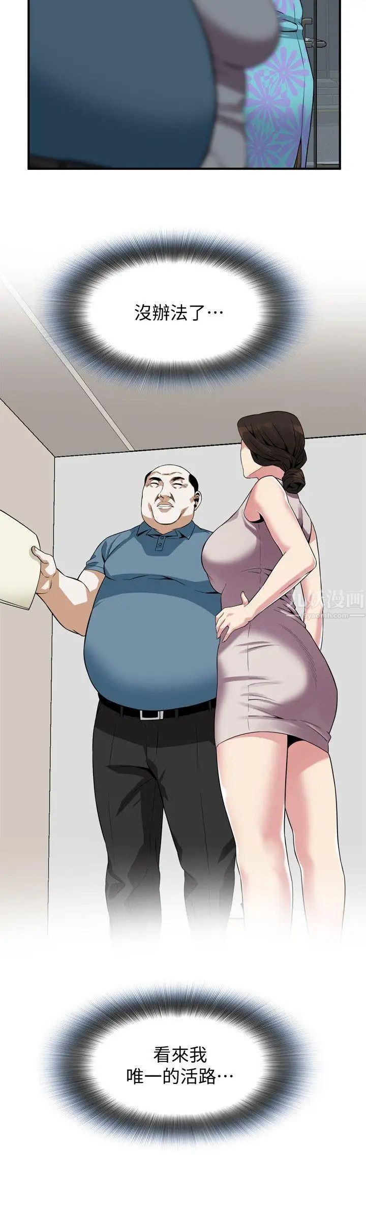 偷窺第144話-<第3季>男友的敏感提問