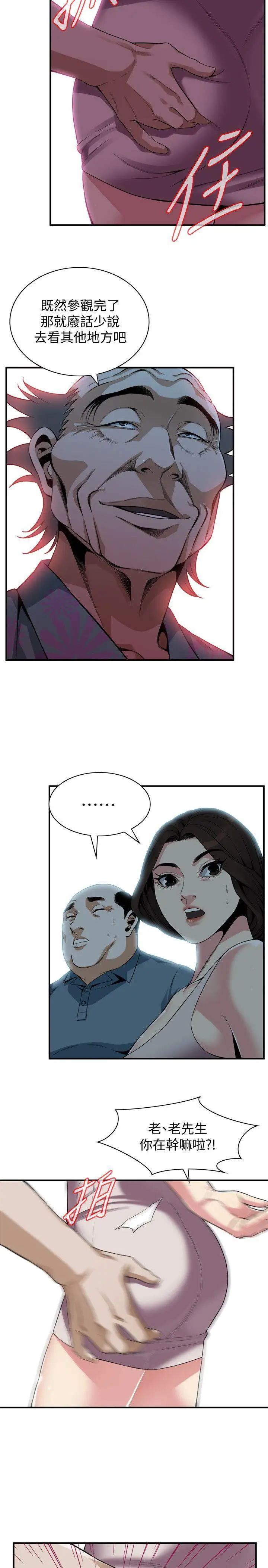 偷窥第144话-<第3季>男友的敏感提问