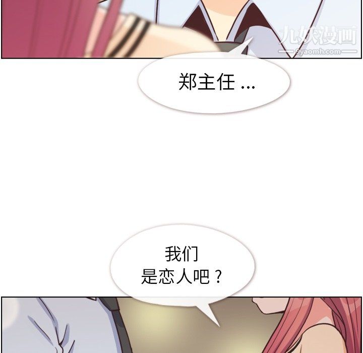 鄭主任為何這樣第97話