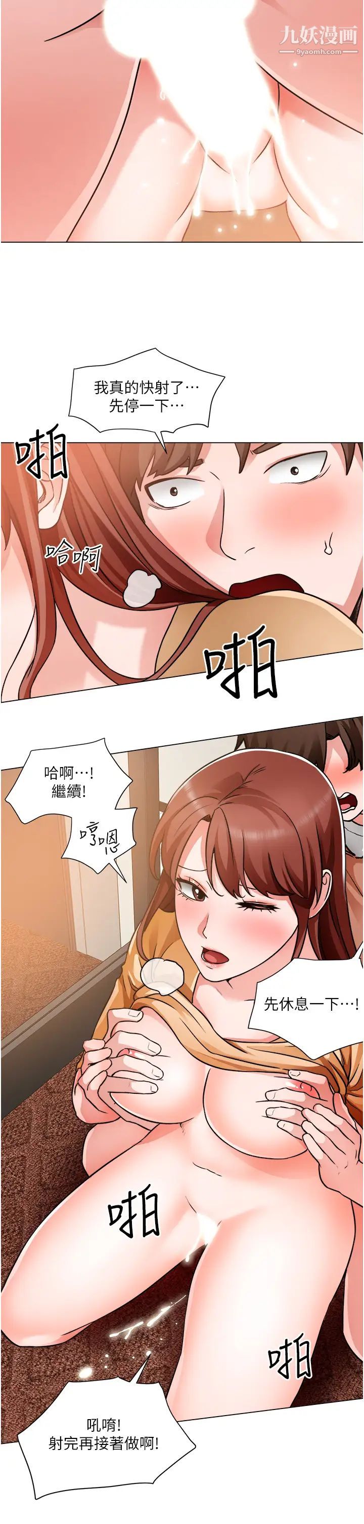 诚征粗工第44话-射完我们再继续…!