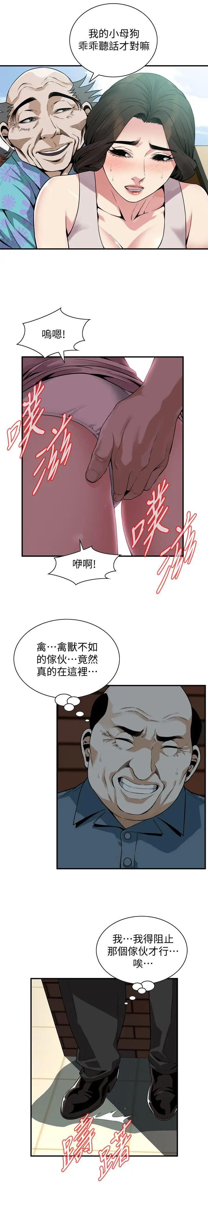 偷窺第146話-<第3季>這裡只有我們兩個