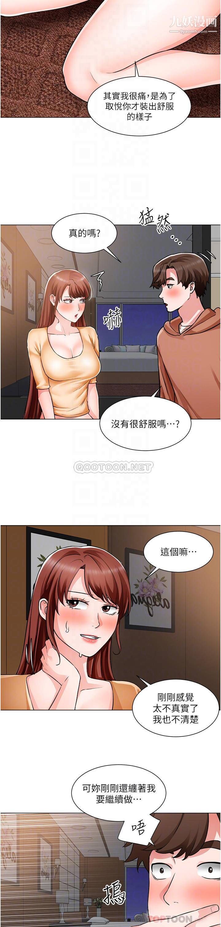 诚征粗工第45话-今天是安全期…射给我吧!