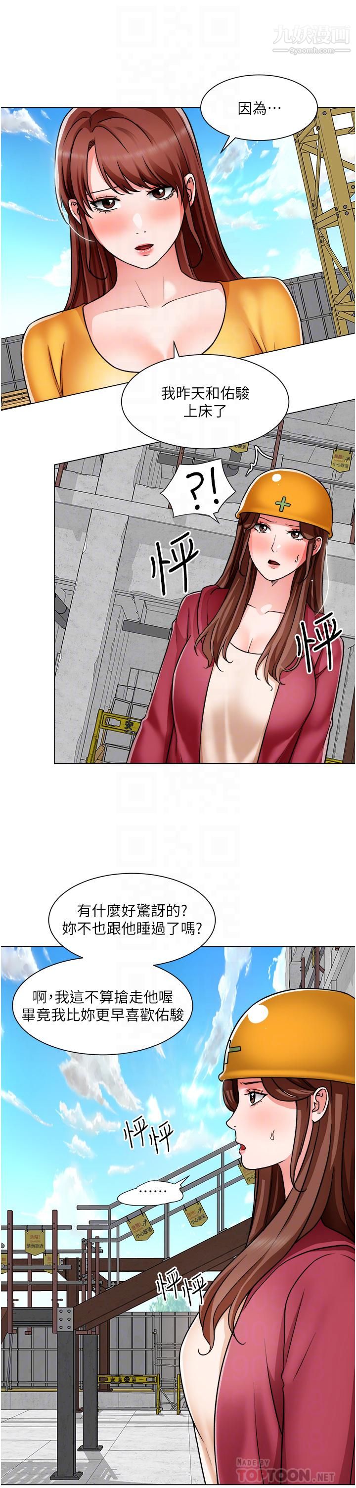 诚征粗工第46话-佑骏争夺战