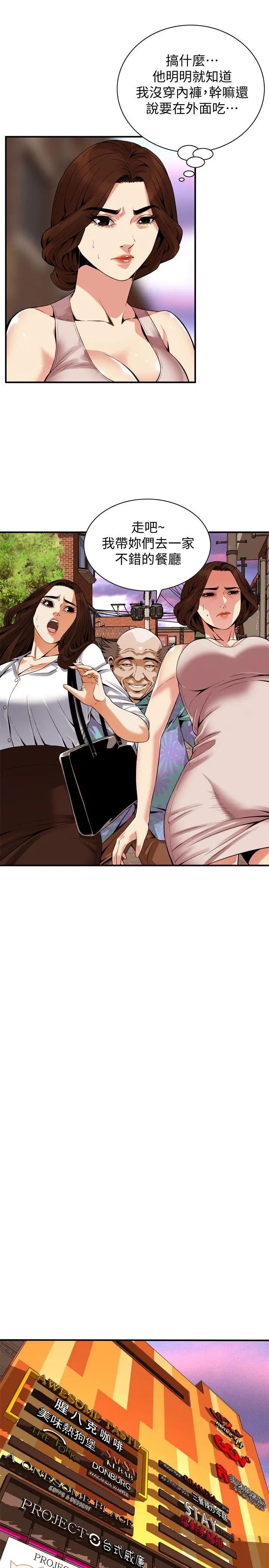 偷窥第147话-<第3季>他发现我没穿内裤了吗?