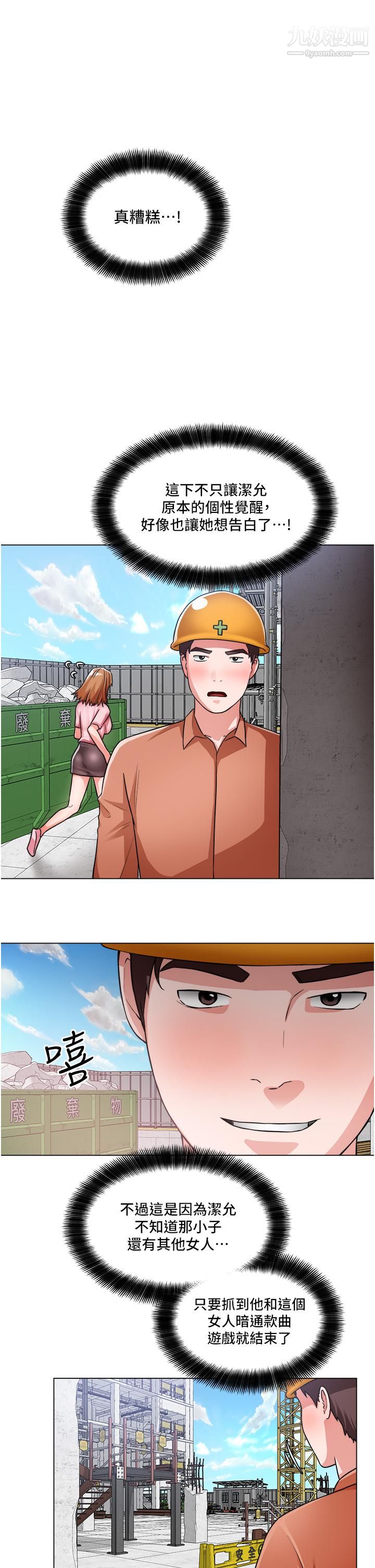 诚征粗工第46话-佑骏争夺战