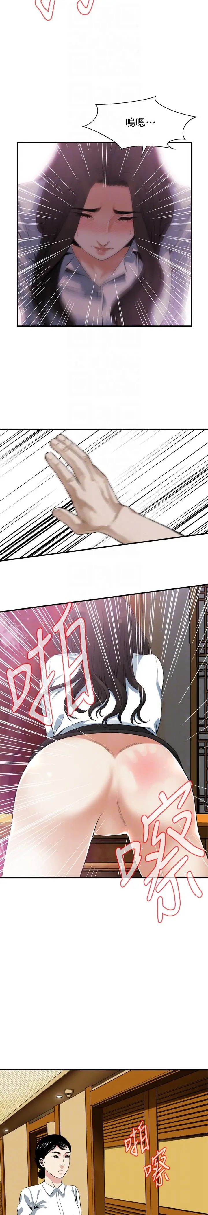 偷窺第148話-<第3季>看來得教訓妳了!