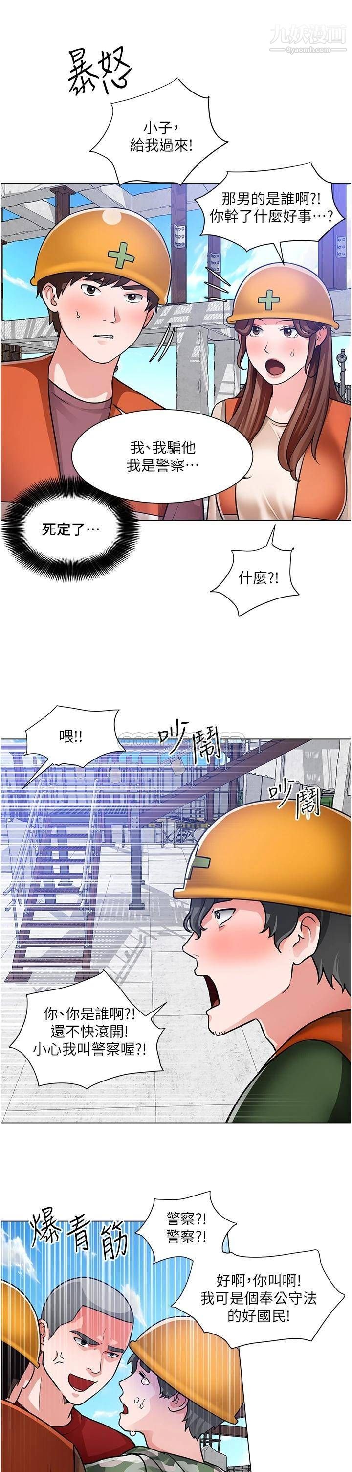 诚征粗工第47话-充满刺激的工地告白