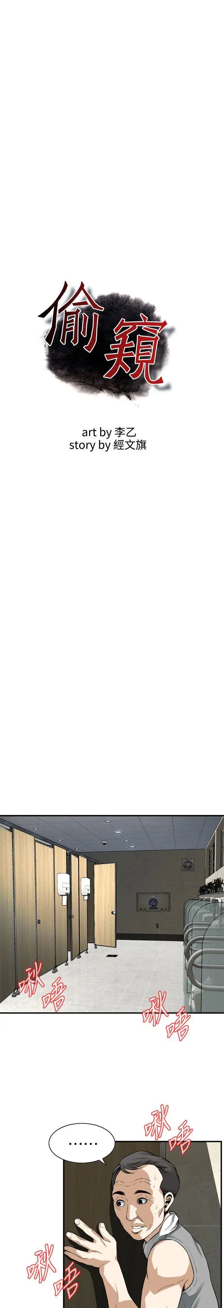 偷窺第151話-<第3季>渴望被視姦的琇愛