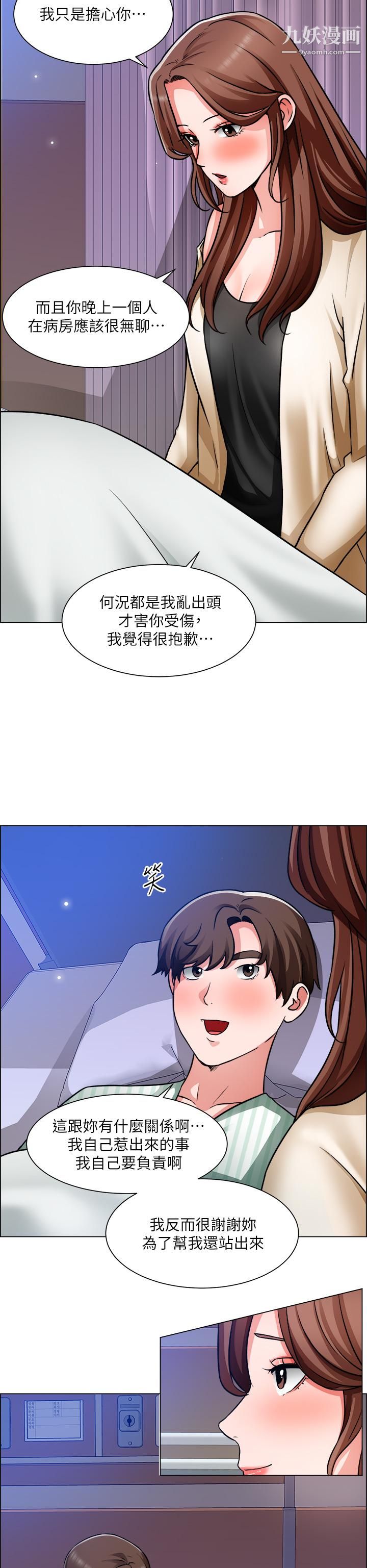 诚征粗工第48话-用嘴照顾病患