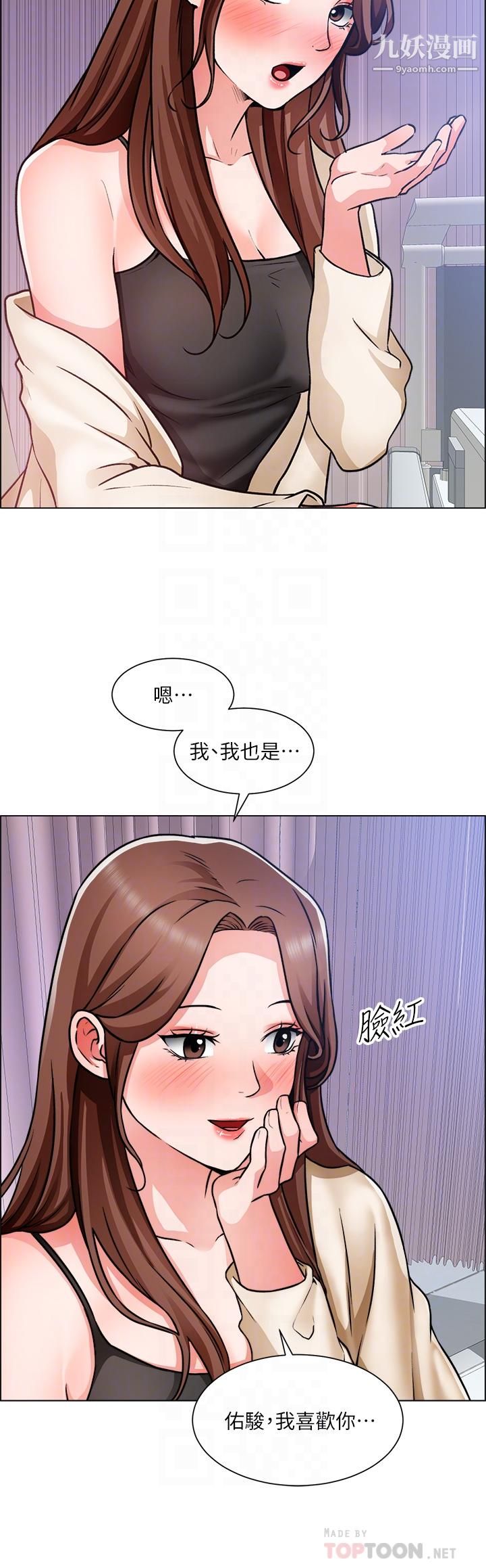 诚征粗工第49话-洁允,我爱你