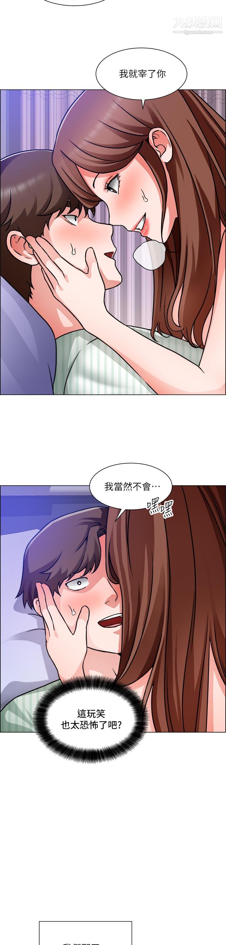 诚征粗工第49话-洁允,我爱你