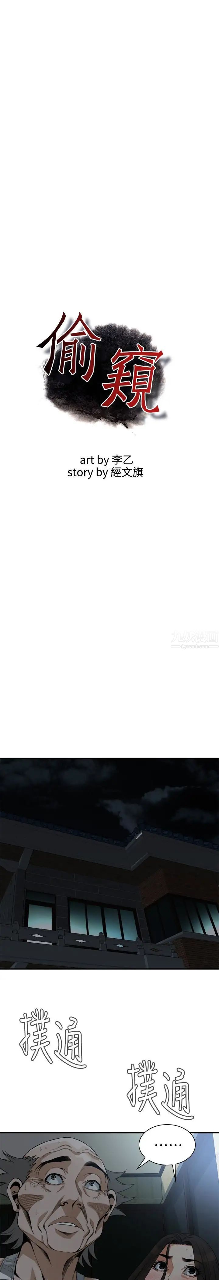 偷窥第152话-<第3季>嚐嚐惊险刺激的快感吧