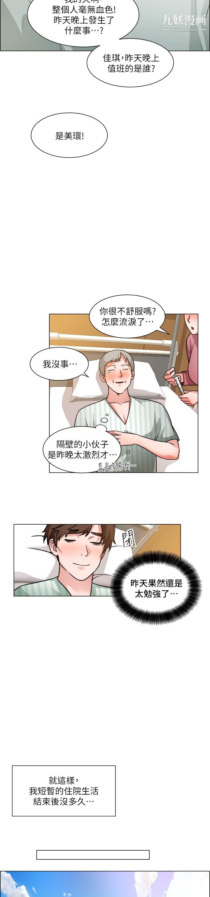 诚征粗工第49话-洁允,我爱你