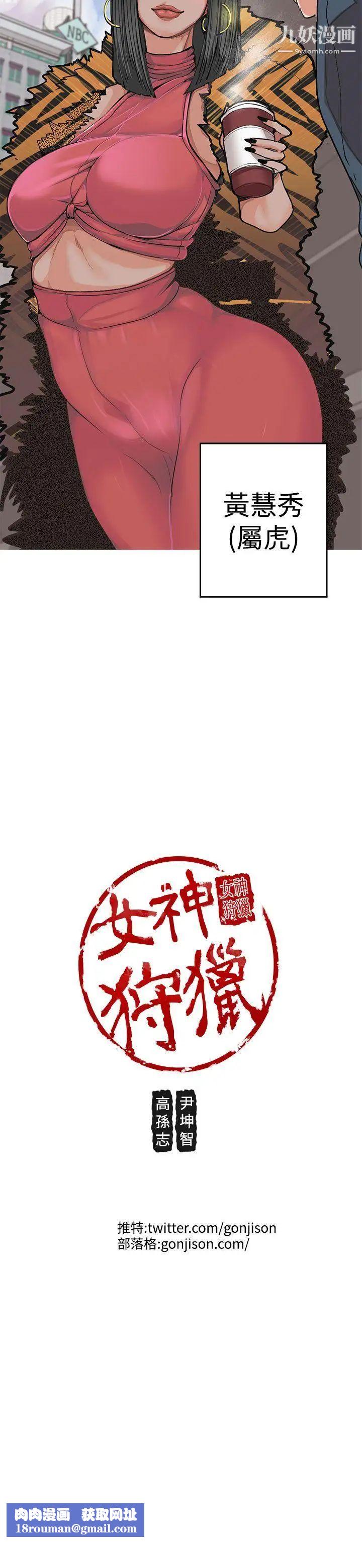 女神狩猎第2话