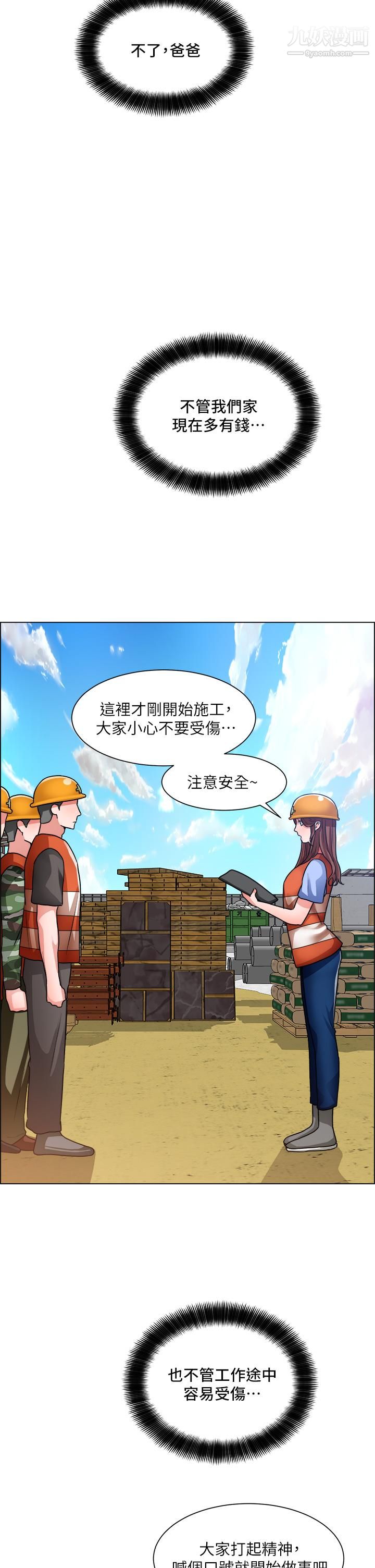 诚征粗工第50话-最终话-得来不易的幸福