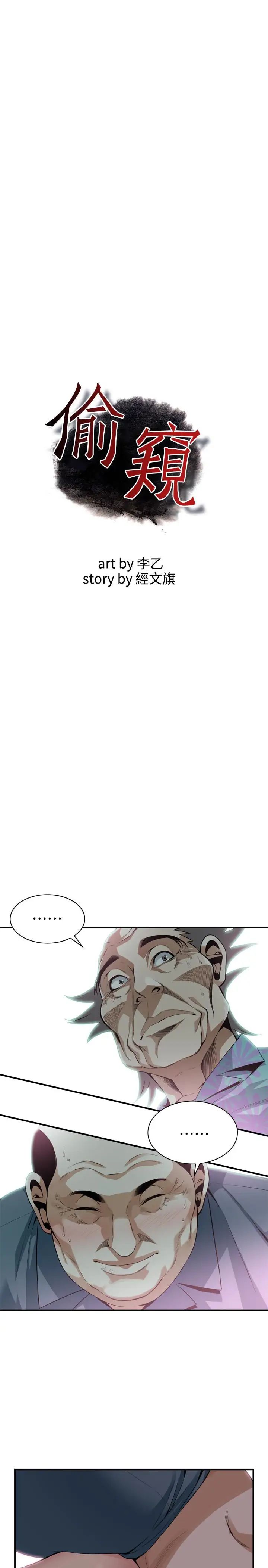 偷窥第155话-<第3季>琇爱，能跟我谈一下吗？