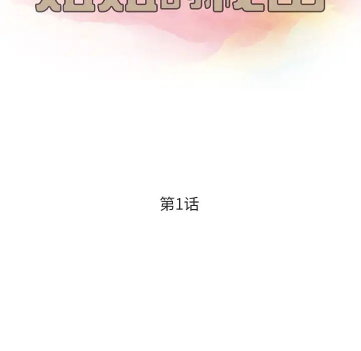 姐姐的秘密第1话